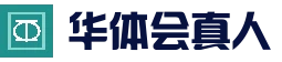华体会真人娱乐 - 真人视讯娱乐平台