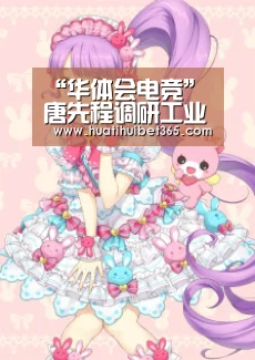 华体会APP